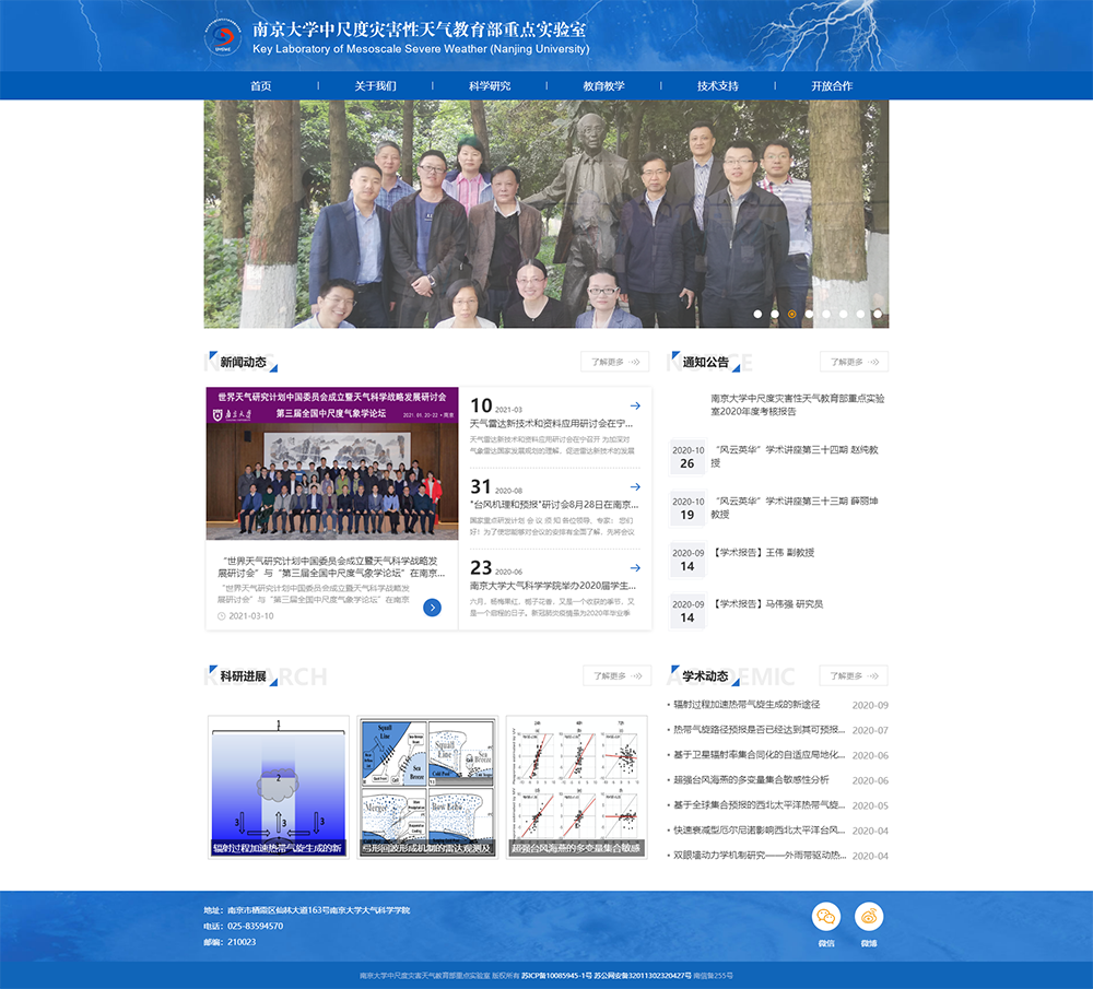 中尺度災害天氣教育部重點實驗室